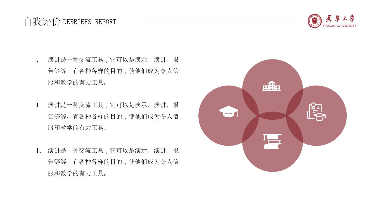 述职报告 (22).pptx